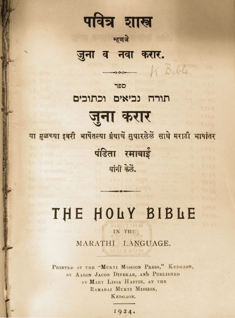 Marathi Bible title page